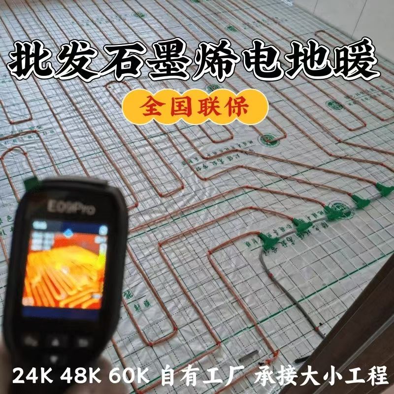 黑龙江 石墨烯电地暖公司哪家好？合理报价深度解析